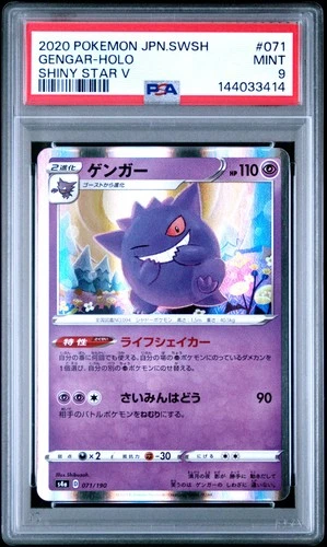 2020 POKEMON JAPANESE SWORD & SHIELD SHINY STAR V #071 GENGAR-HOLO PSA 9