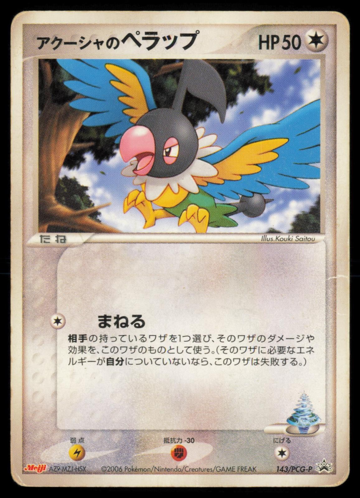 Samiya's Chatot 143/PCG-P Meiji Promo 2006 Japanese Pokemon TCG HP-