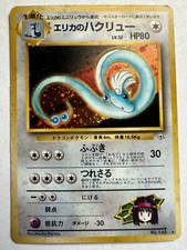 Erika's Dragonair No. 148 Pokémon TCG Pocket Monsters - Japanese Gym Heroes - LP
