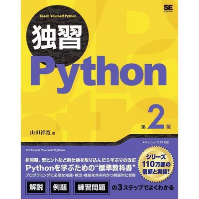 Python Self-study 2nd Edition Hardcover Programming Book For Ages 14+