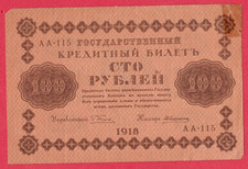 RUSSIA 100 RUBLES 1918 P. 92 Civil War 10834