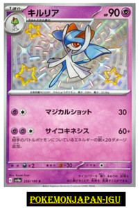 Shiny Kirlia S 259/190 SV4a Shiny Treasure ex - Pokemon Card Japanese JP NM