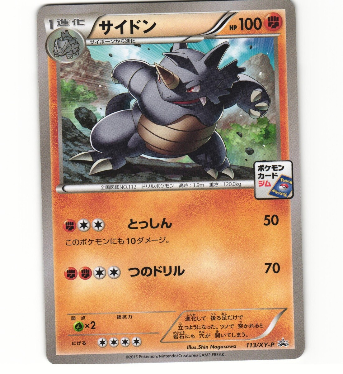 ❤️REI❤️さま専用 Rhydon 113/XY-P Gym Pack Promo Japanese Pokemon Card Light
