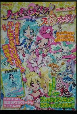 JAPAN HeartCatch PreCure! & Fresh Pretty Cure! Ohanashi Buch! (Nicht mit Karte)