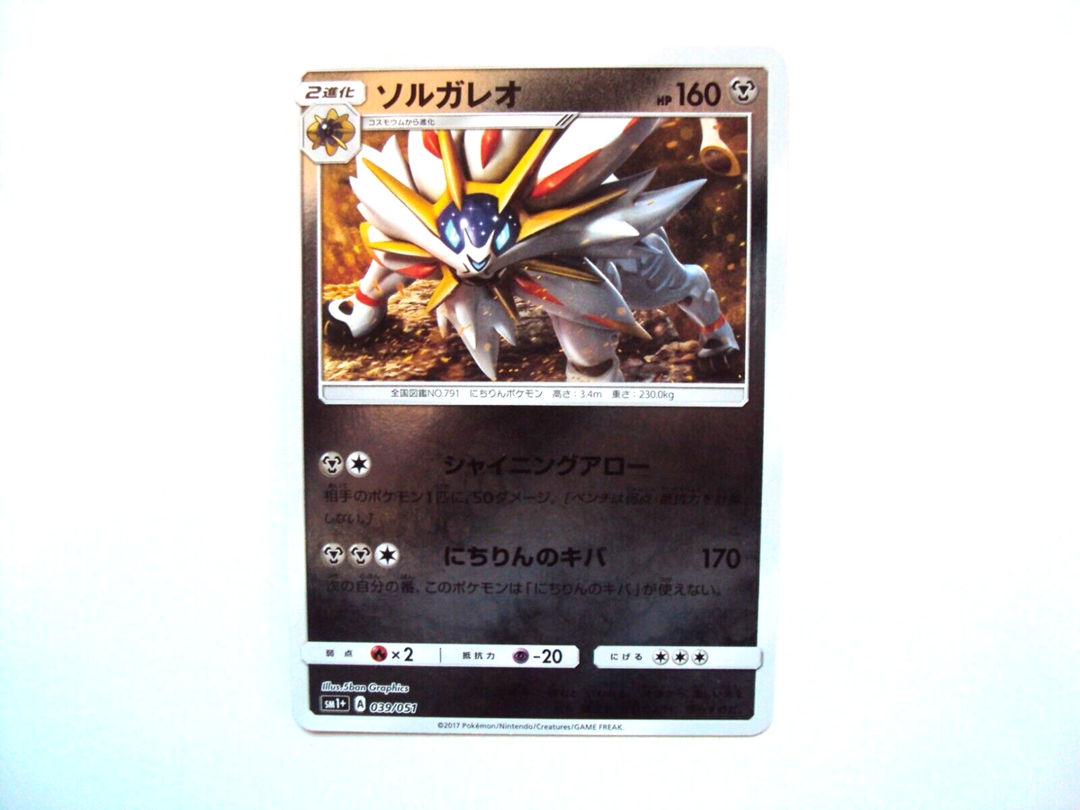 solgaleo pokemon card pack (MIrror Holofoil) (016/028) Stage 2 Solgaleo-GX Sun & Moon