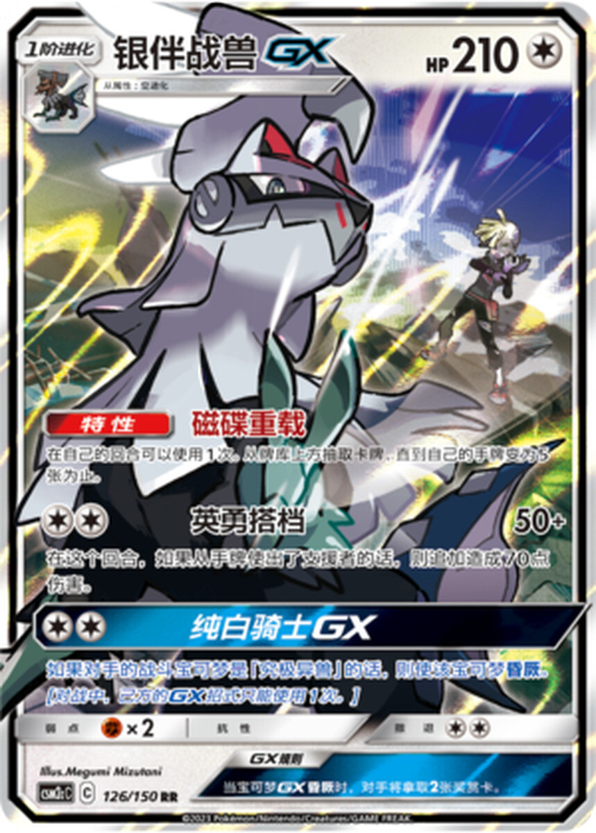 Pokemon S-Chinese Sun&Moon CSM2cC-126 Silvally GX PTCG Holo