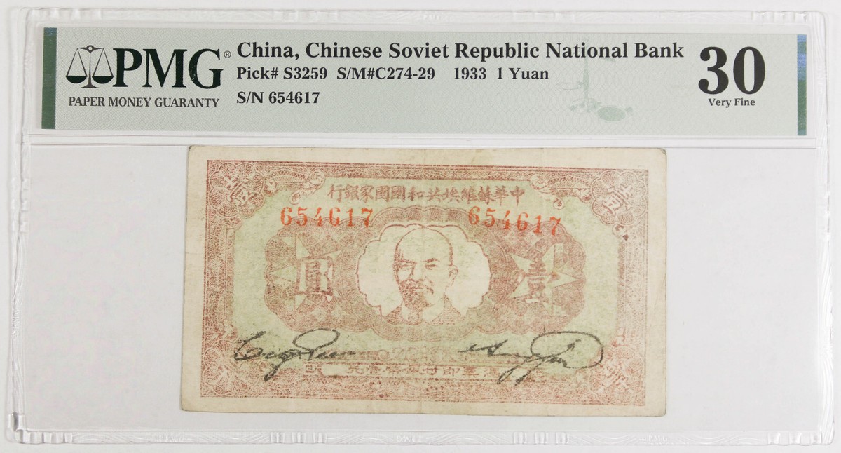 その他 YUaN China 1933 Chinese Soviet Republic National Bank 1 Yuan Note