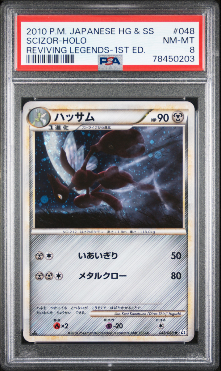 【psa8】ハッサム 048 REVIVING LEGENDS-1ST ED. PSA 8 Scizor 048 1st Edition Holo Reviving Legends Japanese