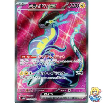 Miraidon ex SR 094/078 Violet ex sv1V Pokemon Card Japanese