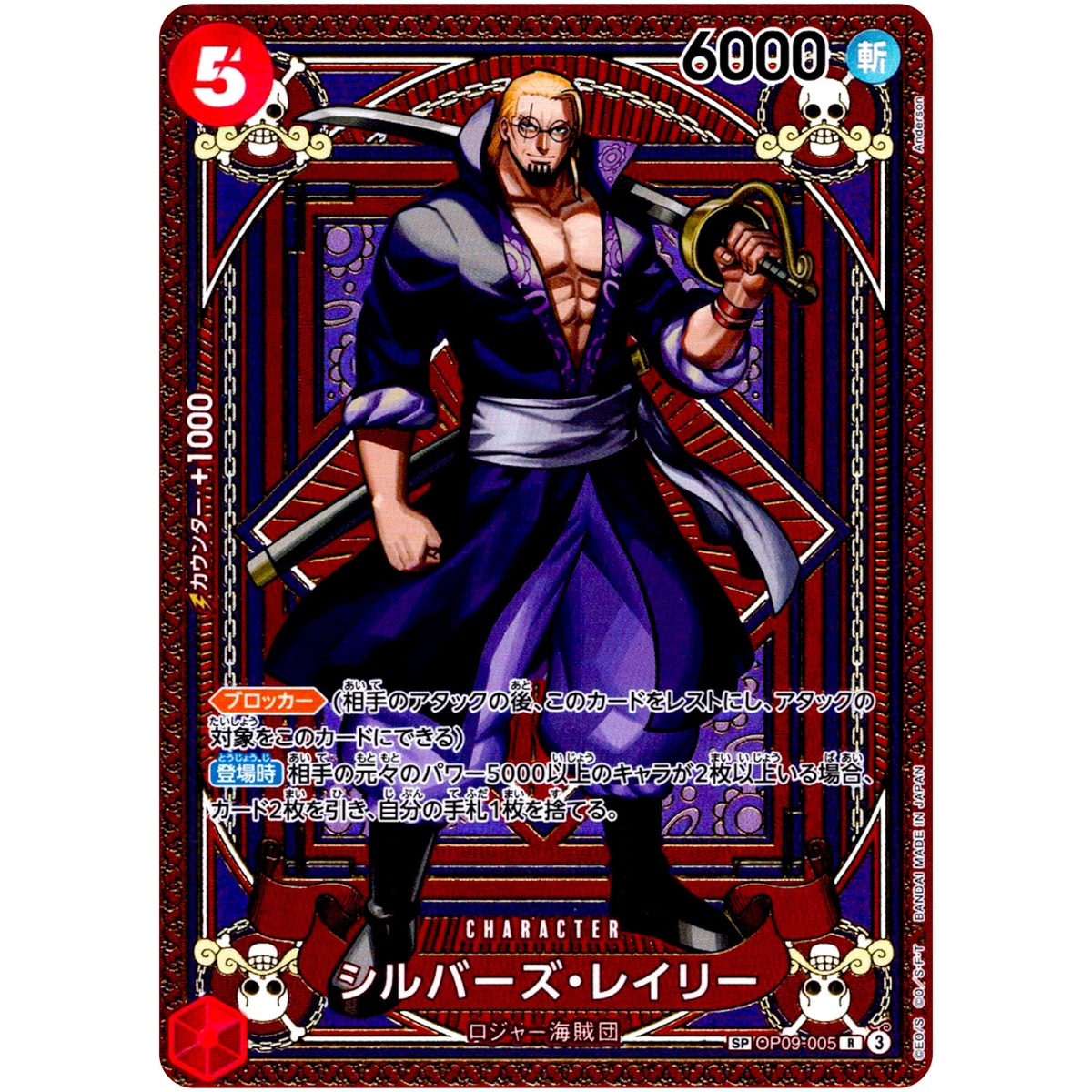 ONE PIECE - 【PSA10】シルバーズ・レイリー(パラレル) SP OP09-005 PSA 10 Silvers Rayleigh R OP09-005 SP Parallel A Fist Divine