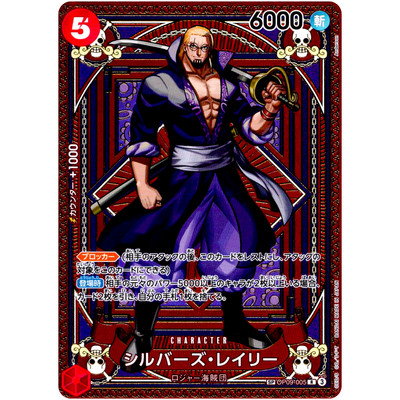 Silvers Rayleigh (SP Alt Art) OP09-005 R A Fist of Divine