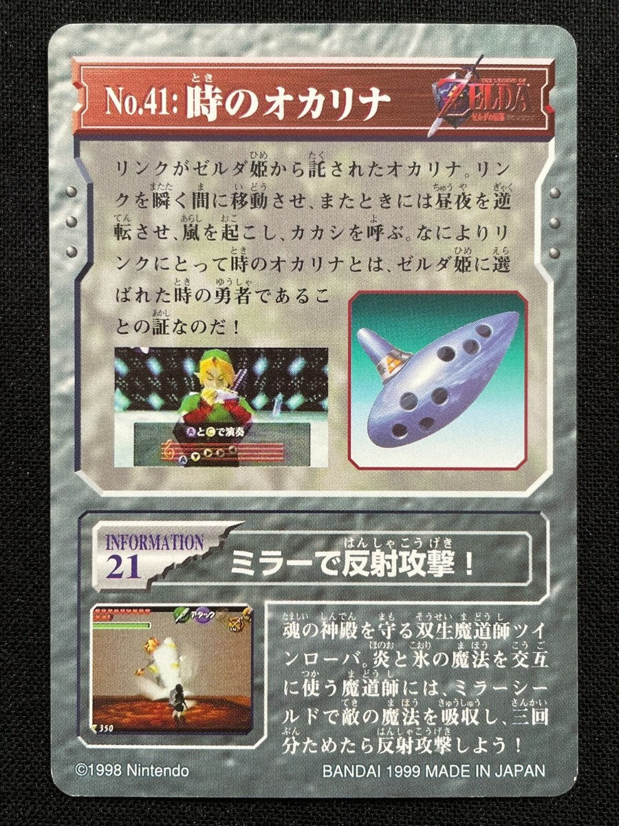 【レア】ゼルダの伝説　トレーディングカード　No.41 時のオカリナ レア】ゼルダの伝説 トレーディングカード No.41 時のオカリナ