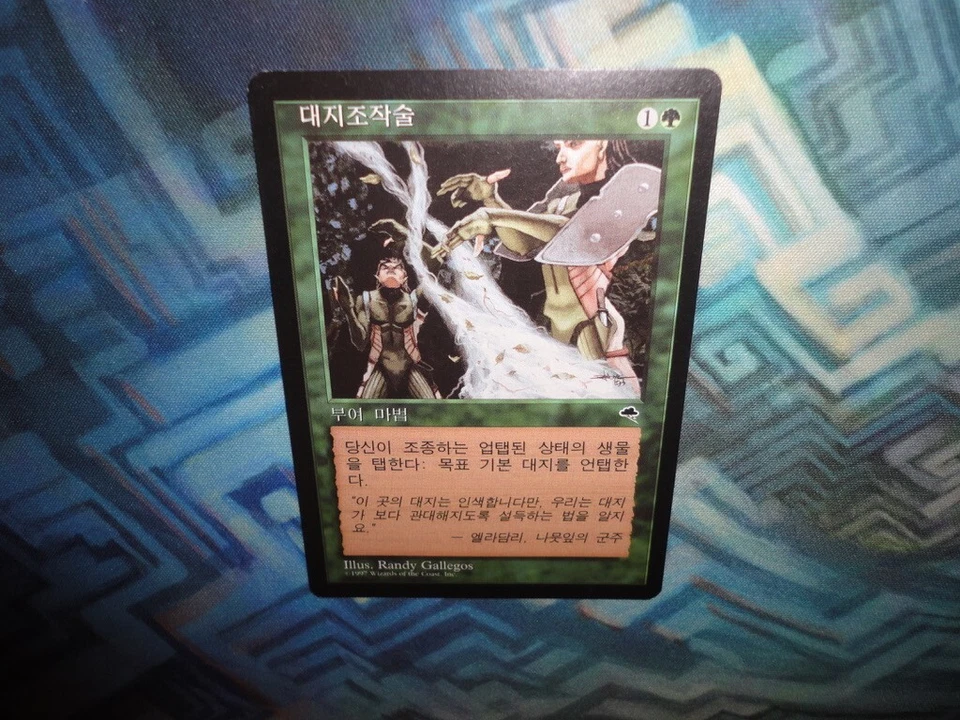 MTG Magic Korean Earthcraft EX/LP Tempest - Image 3 of 4