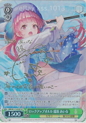 Signed Weiss Schwarz Heaven Burns Red HBR/W117-033SP SP FOIL Aina Mizuhara