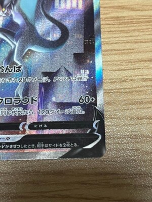 6/7⑦みどりのたまご◆BJ×2（oct.das） Pokemon Card Noivern V SR 074/067 SA Japanese S7D Evolving Skies