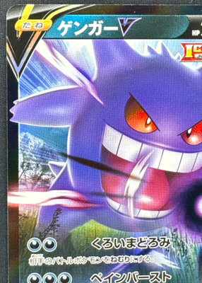 GENGAR V 001/019 NM GENGAR VMAX HIGH CLASS DECK JAPANESE POKEMON
