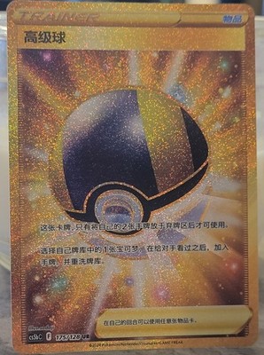 Pokemon S-Chinese Exclusive Sword&Shield cs5bC 175/128 Holo NM