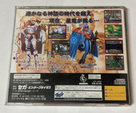 Dragon Force [Sega Saturn - GS-9145] Japanese