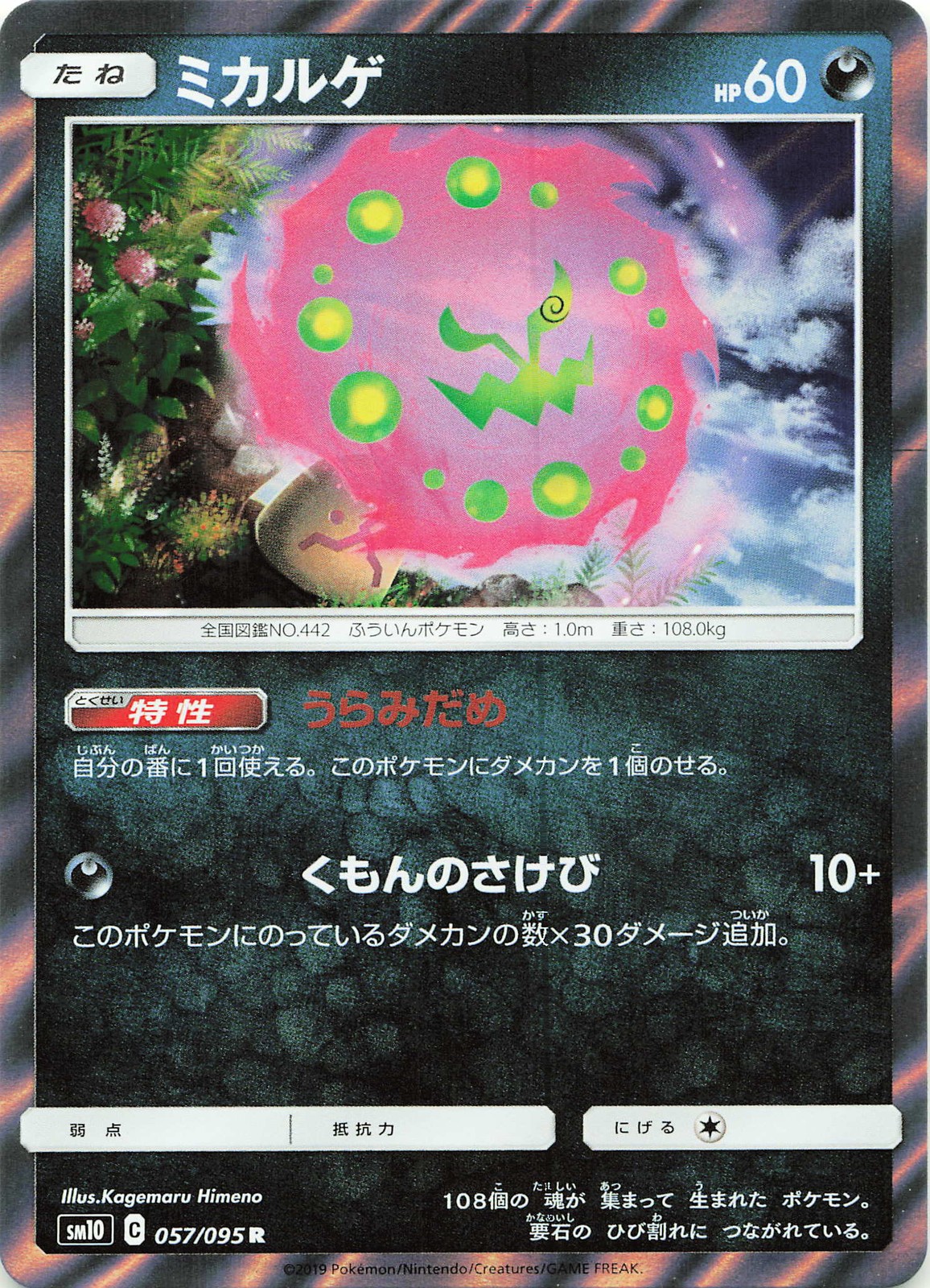 POKEMON Spiritomb #057/095 Holo SM10: Double Blaze NM