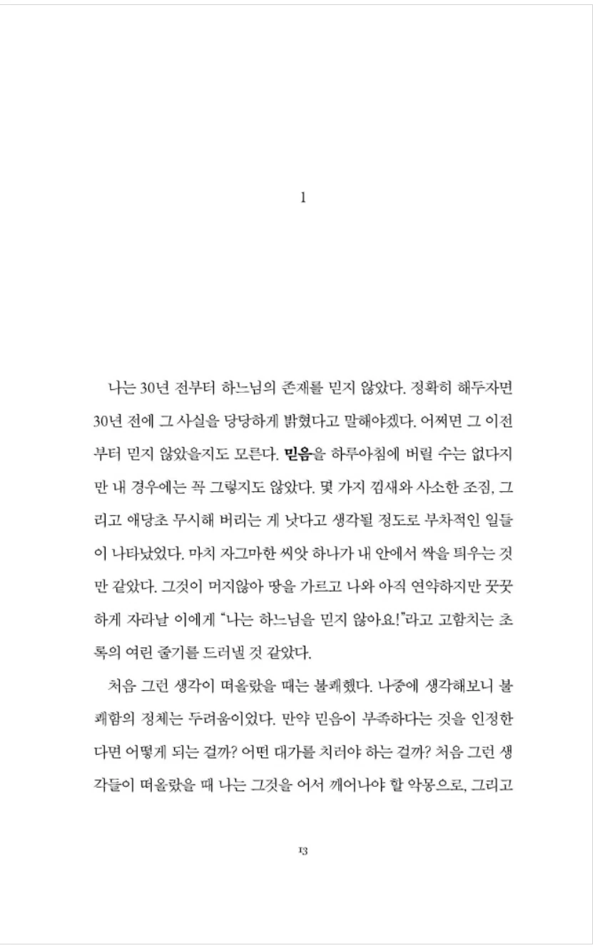 Catedrales by Claudia Pineiro Korean book Catedrales by Claudia Pineiro Korean book
