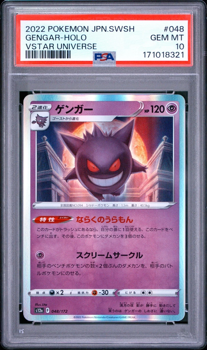 Gengar 048/172 S12a: Vstar Universe for sale | eBay