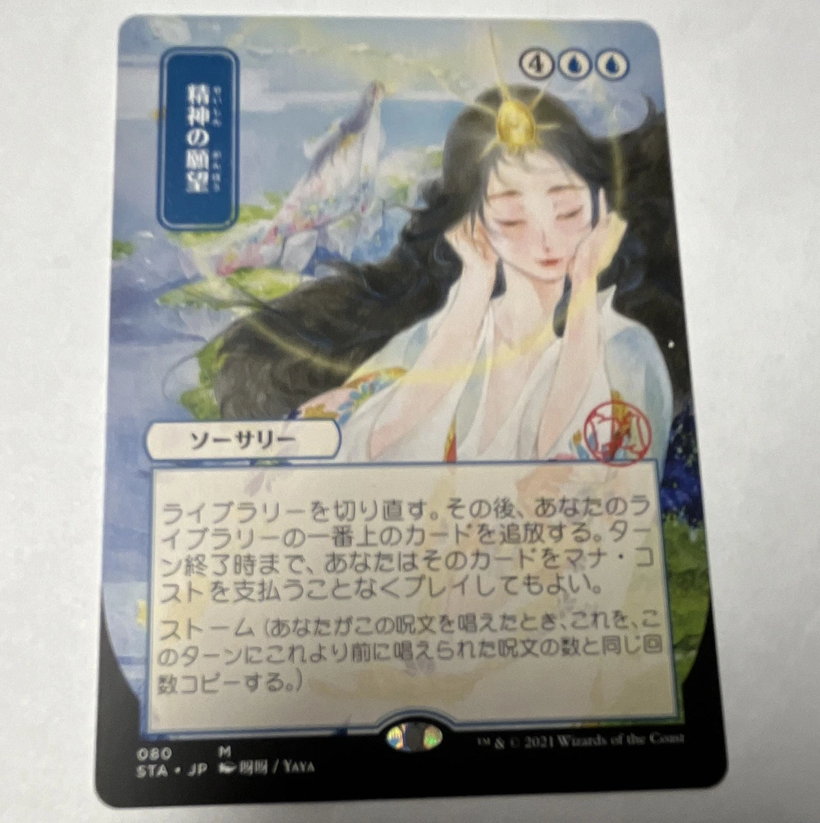 Magic: The Gathering Trading Card Games Individual Blue Mythic in