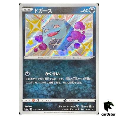 ★PSA10★【ドガース/S/S4a】2020 KOFFING 275/190 Koffing S4A 275/190 S Shiny Star V Pokemon Card Japanese | eBay