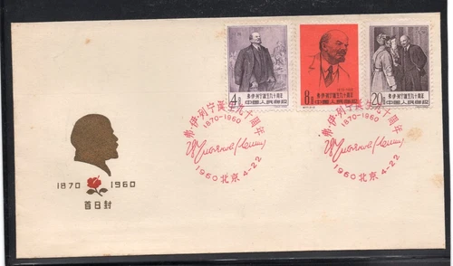 PRC China 1960 Lenin Birth Anniversary FDC (C77)