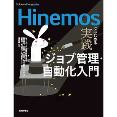 Hinemos Automation Job Management Software IT System for Ages 14+