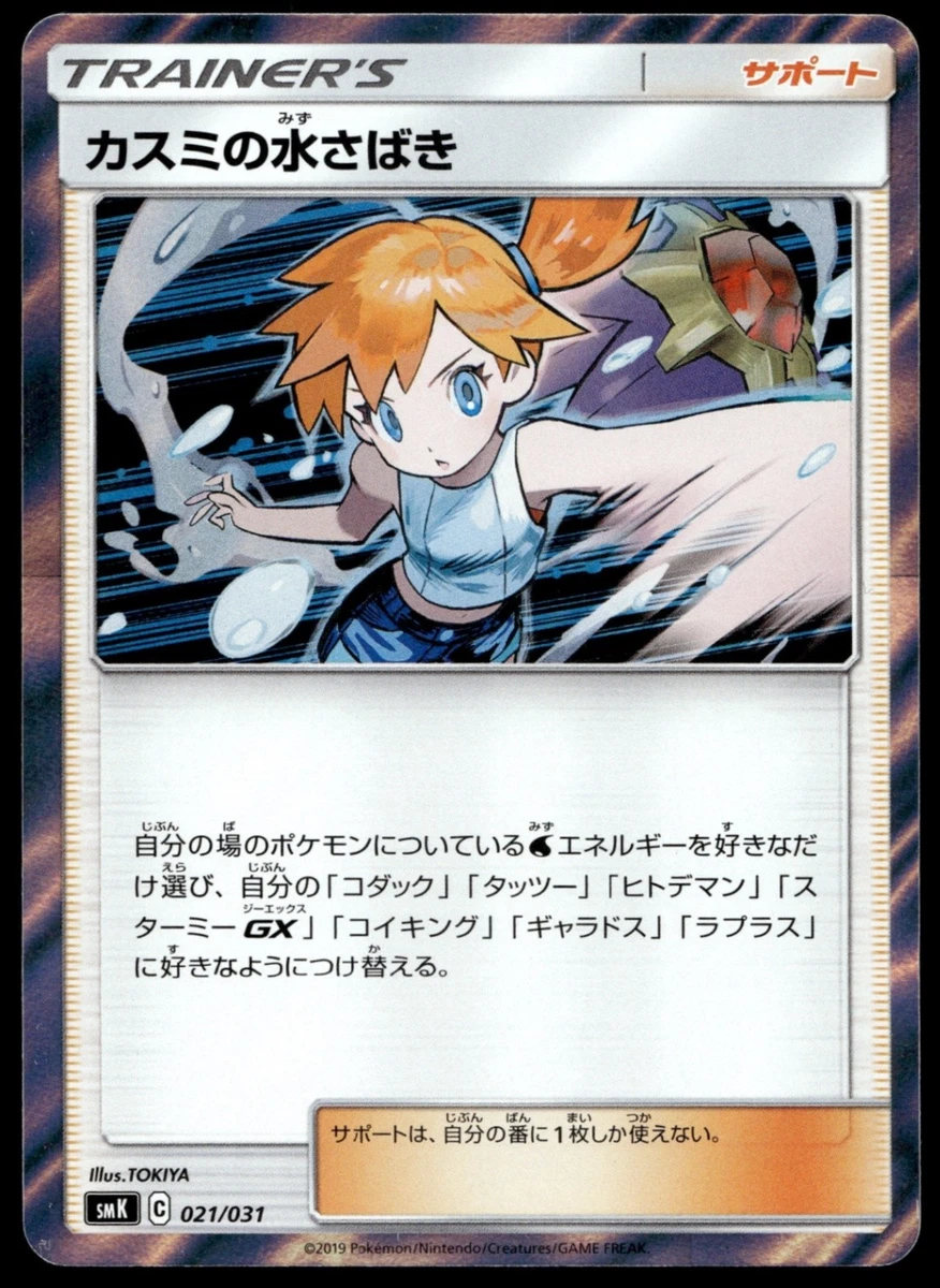 Misty's Water Command Pokémon TCG Cards for sale | eBay