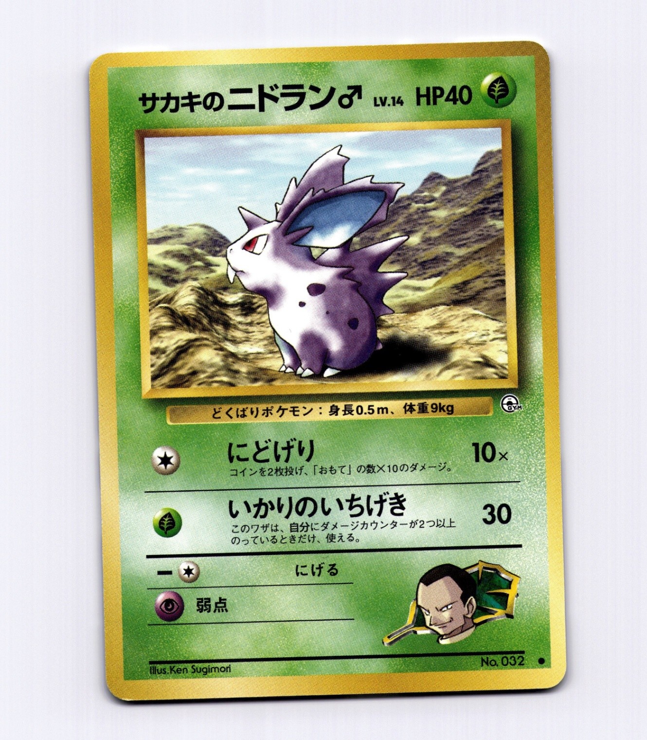 Giovanni's Nidoran M 032 Gym Challenge from the Darkness 1998 Japanese Old Back