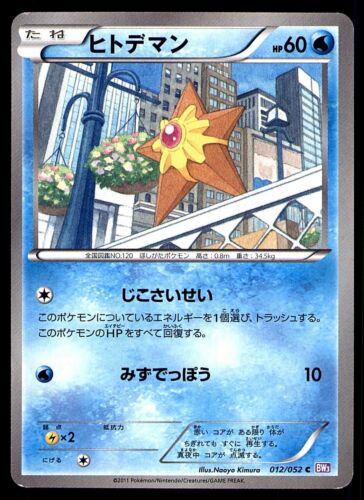 STARYU 012/052 1ST ED BW3 PSYCHO DRIVE 2011 JAPANESE POKEMON CARD GAME LP - Picture 1 of 2