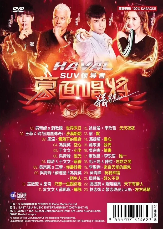 Masked Singers Season 3 蒙面唱将猜猜猜 DVD Karaoke Sing-Along Original Vocal Region All - Image 2 of 3