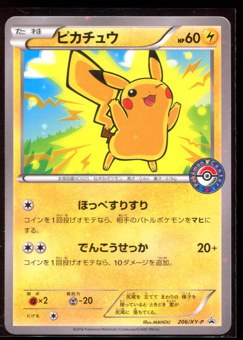 Pikachu 206/XY-P LP 2016 Pokemon Center Holo Promo Japanese Pikachu 206/XY-P LP 2016 Pokemon Center Holo Promo Japanese