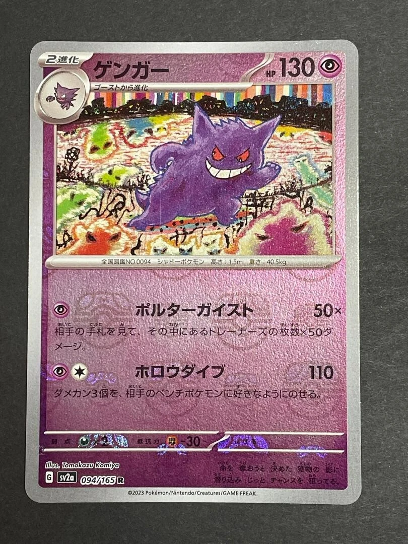 Pokemon: Gengar Japanese Pokemon 151 094/165 - Near Mint