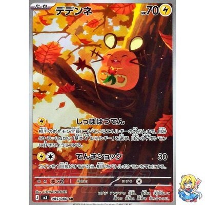 #ad Dedenne AR 085 080 Nihil Zero M3 2026 Pokemon Card Japanese $7.44