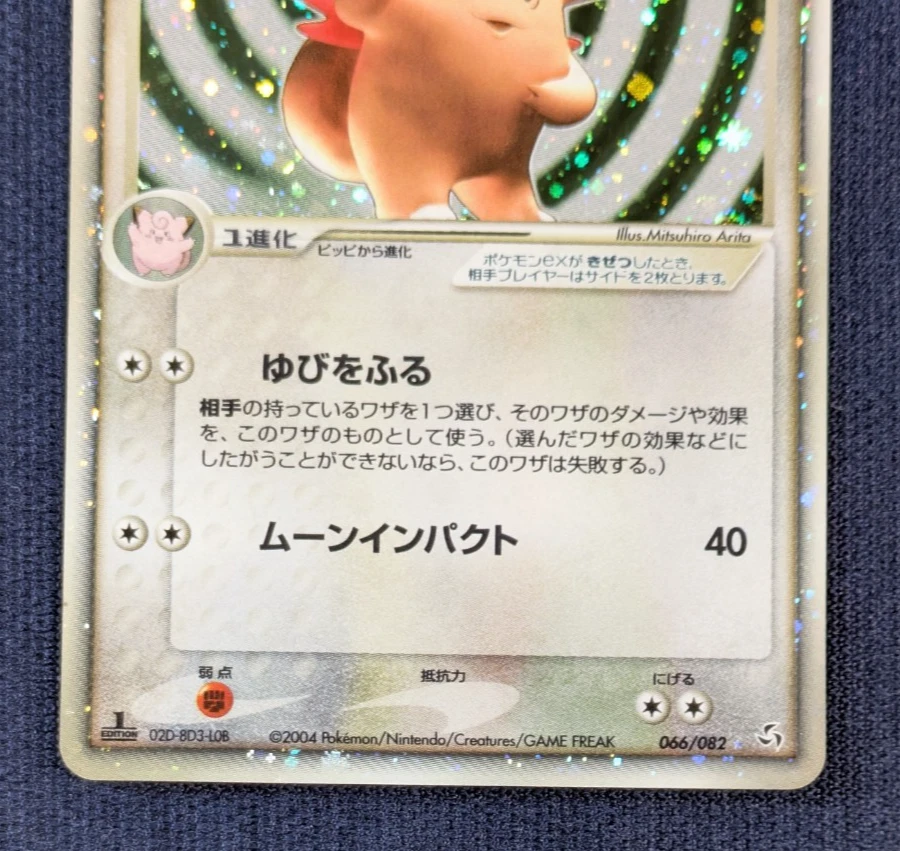Pokemon Card Clefable ex 066/082 Nintendo 2004 HP100 HOLO Japanese EX/LP K001 - Image 4 of 4