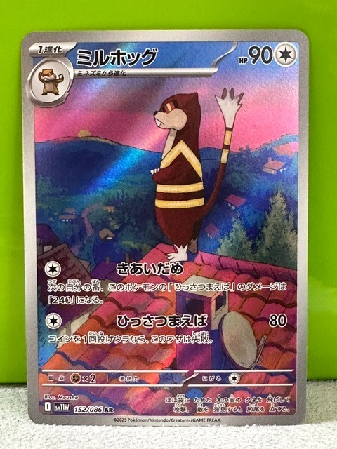 Pokemon TCG: Watchog Art Rare 152/086 White Flare SV11W Japanese Holo