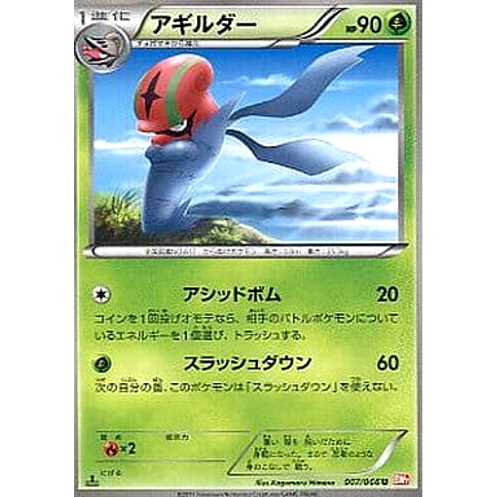 Pokemon Accelgor U 007/066 BW2 Red Collection Japanese Card