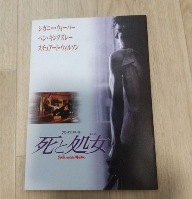 Tod und das Mädchen Souvenir Programm Sigourney Weaver Roman Polanski