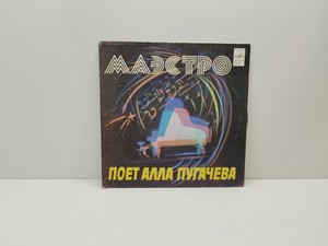 Alla Pugacheva | eBay