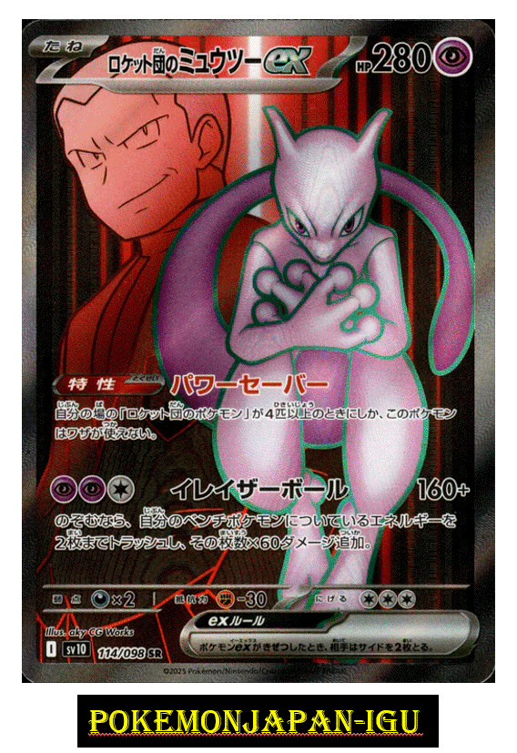 Team Rocket's Mewtwo ex SR 114/098 Team Rocket Pokemon Card Japanese sv10 Japan