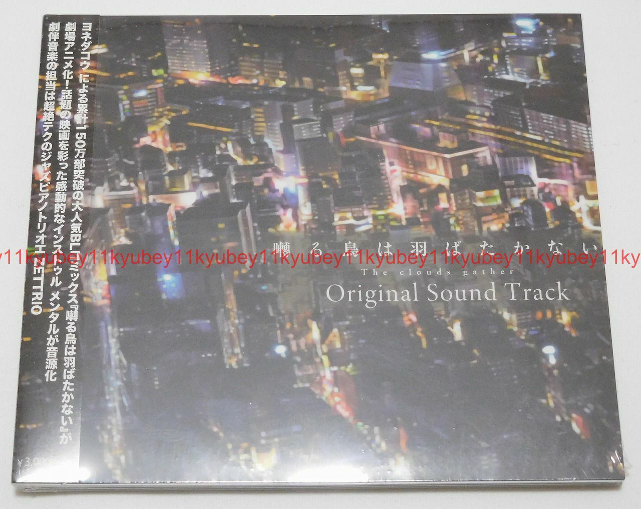 Saezuru Tori Wa Habatakanai The Clouds Gather New Saezuru Tori wa Habatakanai The clouds gather Original Sound Track CD Japan | eBay