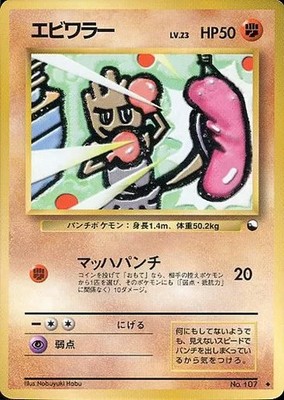 Pokemon Card Game (Old Back)/ /Battle/Expansion Sheet 2nd Edition (Red Edition)