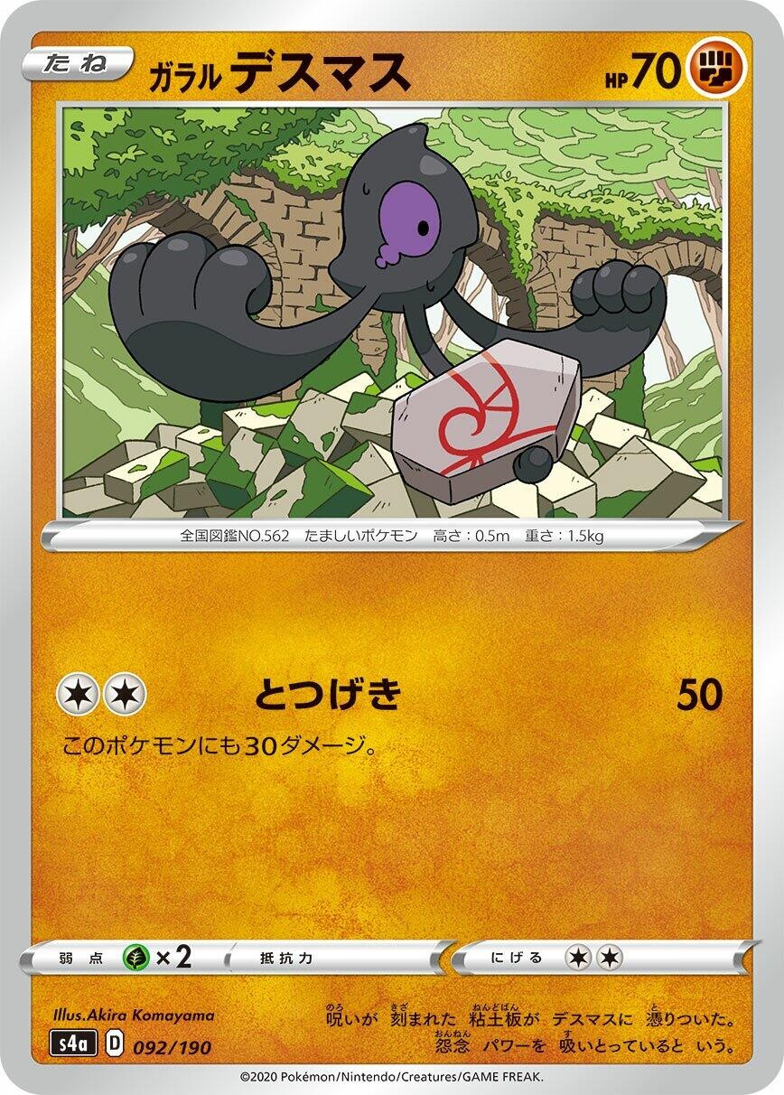 Galarian Yamask - 092/190 092/190 None S4a: Shiny Star V Near Mint