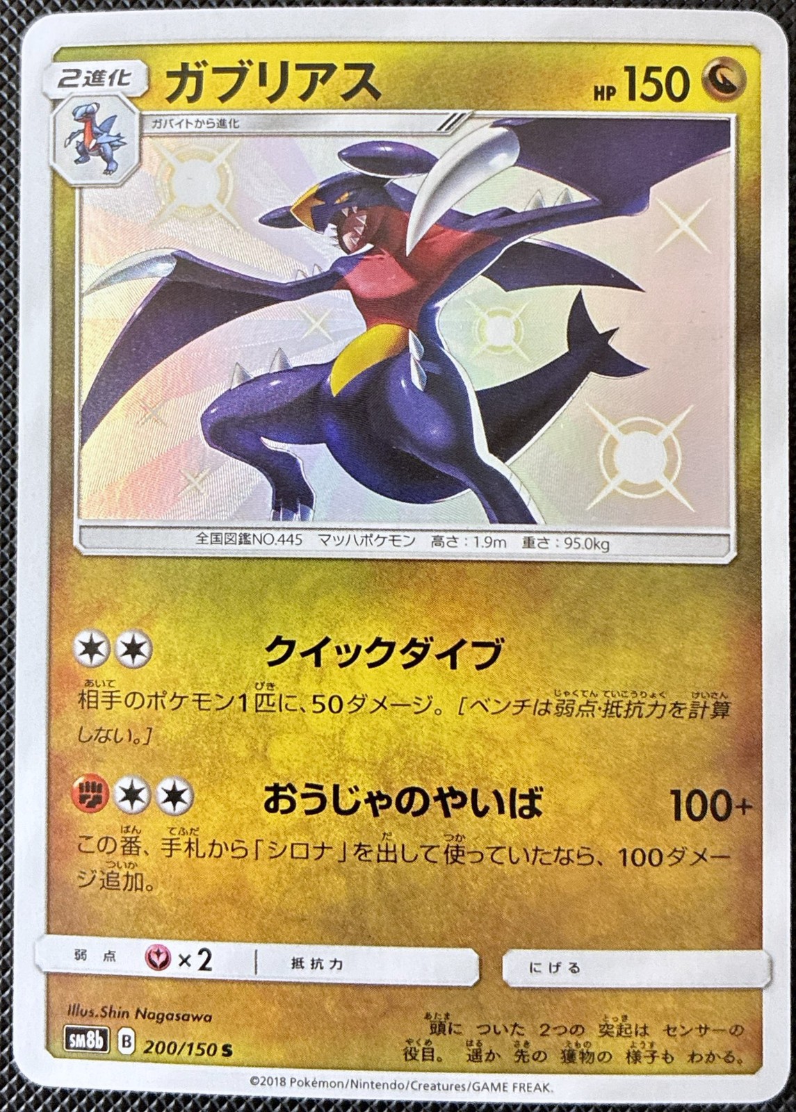 Garchomp Shiny Rare SM8b: GX Ultra Shiny 200/150 NM