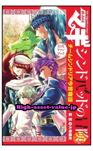 Magi Adventure of Sindbad / Sindbad no Bouken offizielles Fanbuch Japan gebraucht JA