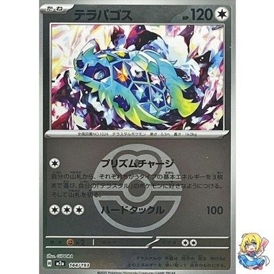 Terapagos Love Ball Foil 144/193 MEGA Dream ex M2a 2025 Pokemon Karte Japanisch