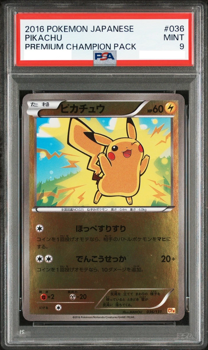 PSA10 メルカリ - ほっぺすりすり PSA10評価 036/131 CP4 ピカチュウ 036/131 CP4 プレミアムチャンピオンパック ピカチュウ ポケモンカードゲーム