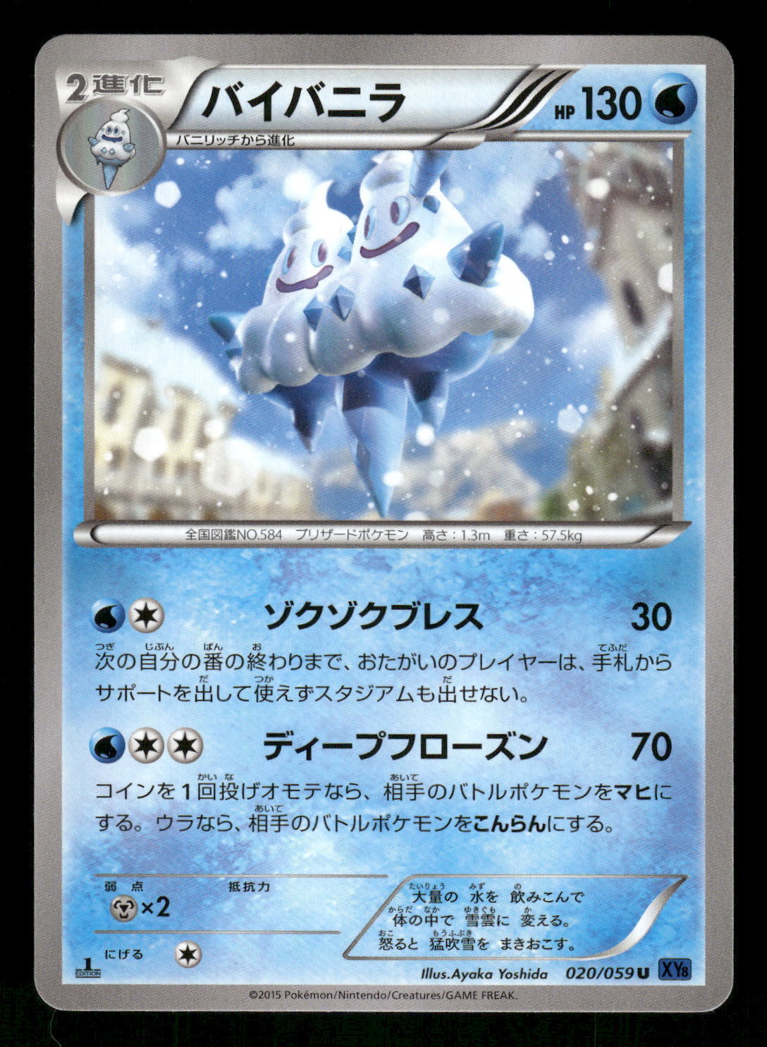 2015 Light Played Pokemon Vanilluxe 020/059 Blue Shock XY8 Japanese